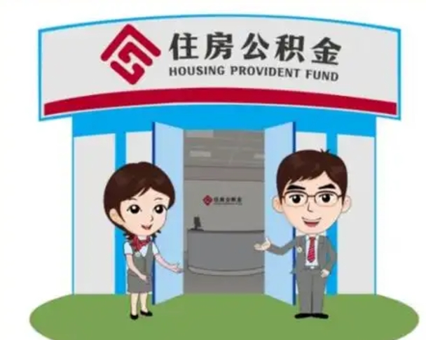 鄢陵公积金怎么退出来在哪里退（怎样退公积金）